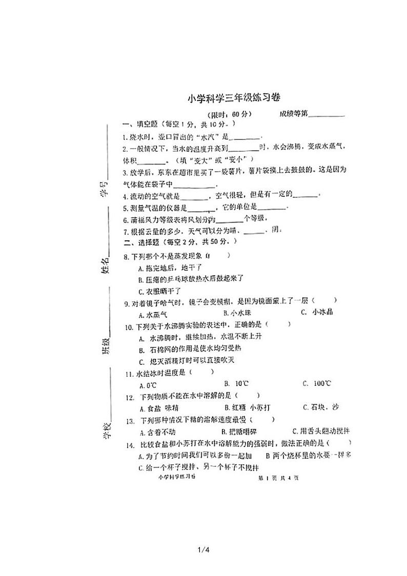浙江省嘉兴市嘉善县2022-2023学年三年级上学期练习（期末）科学试题01