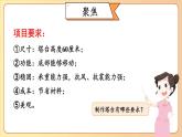 2022-2023六年级下册科学教科版第5课 制作塔台模型教学课件