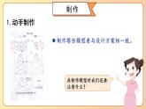 2022-2023六年级下册科学教科版第5课 制作塔台模型教学课件
