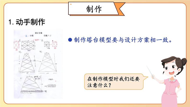 2022-2023六年级下册科学教科版第5课 制作塔台模型教学课件04