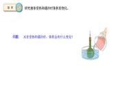 四年级苏教版下册科学1.2热胀冷缩课件