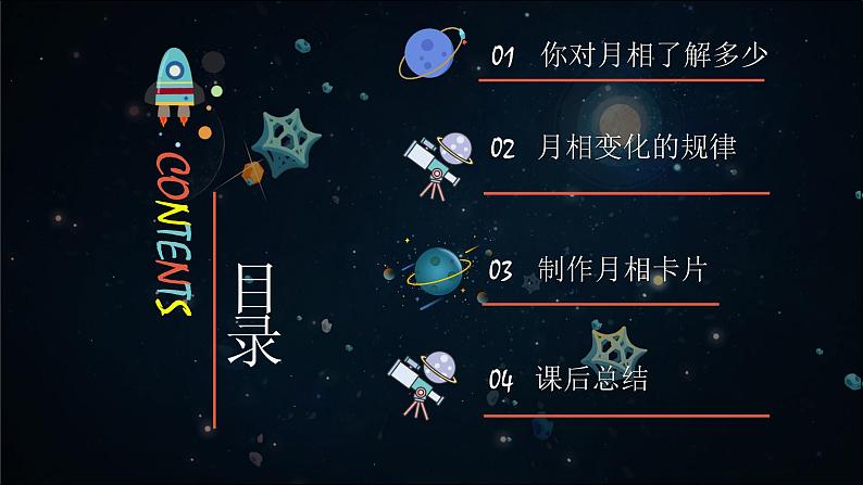 三年级下学期科学教科版3.4《月相变化的规律》教学课件03