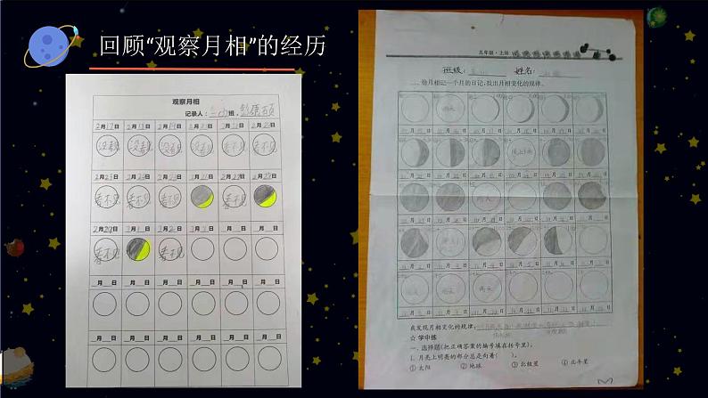 三年级下学期科学教科版3.4《月相变化的规律》教学课件06