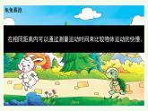 三年级下册科学教科版比较相同时间内运动的快慢（课件）