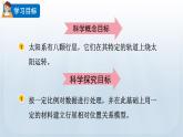 教科版六年级科学下册课件 第三单元 2 八颗行星