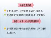 教科版六年级科学下册课件 第三单元 2 八颗行星