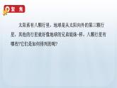 教科版六年级科学下册课件 第三单元 2 八颗行星