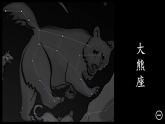 教科版六年级科学下册课件 第三单元 5 夏季星空