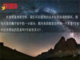 教科版六年级科学下册课件 第三单元 6 浩瀚的宇宙