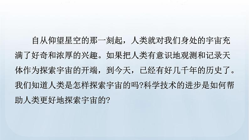 教科版六年级科学下册课件 第三单元 7 探索宇宙第6页