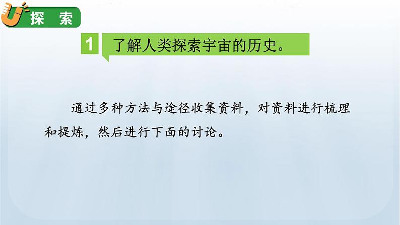 教科版六年级科学下册课件 第三单元 7 探索宇宙第7页