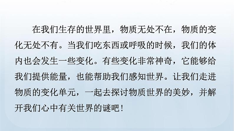 教科版六年级科学下册课件 第四单元 1 厨房里的物质与变化03