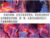 教科版六年级科学下册课件 第四单元 4 变化中伴随的现象