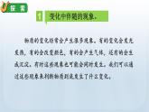 教科版六年级科学下册课件 第四单元 4 变化中伴随的现象