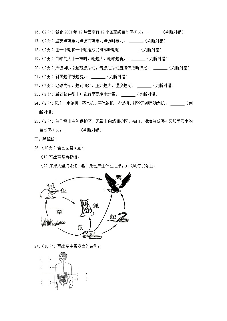 2022年湖南省长沙市小升初科学试卷（附答案）第2页