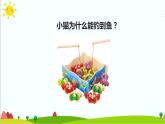 1.1《磁鐵能吸引什么》課件+教案+練習(xí)+素材