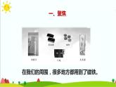 1.1《磁鐵能吸引什么》課件+教案+練習(xí)+素材