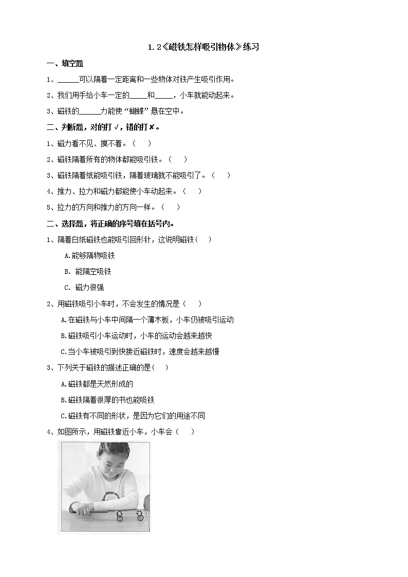 1.2《磁铁怎样吸引物体》练习（含答案）第1页