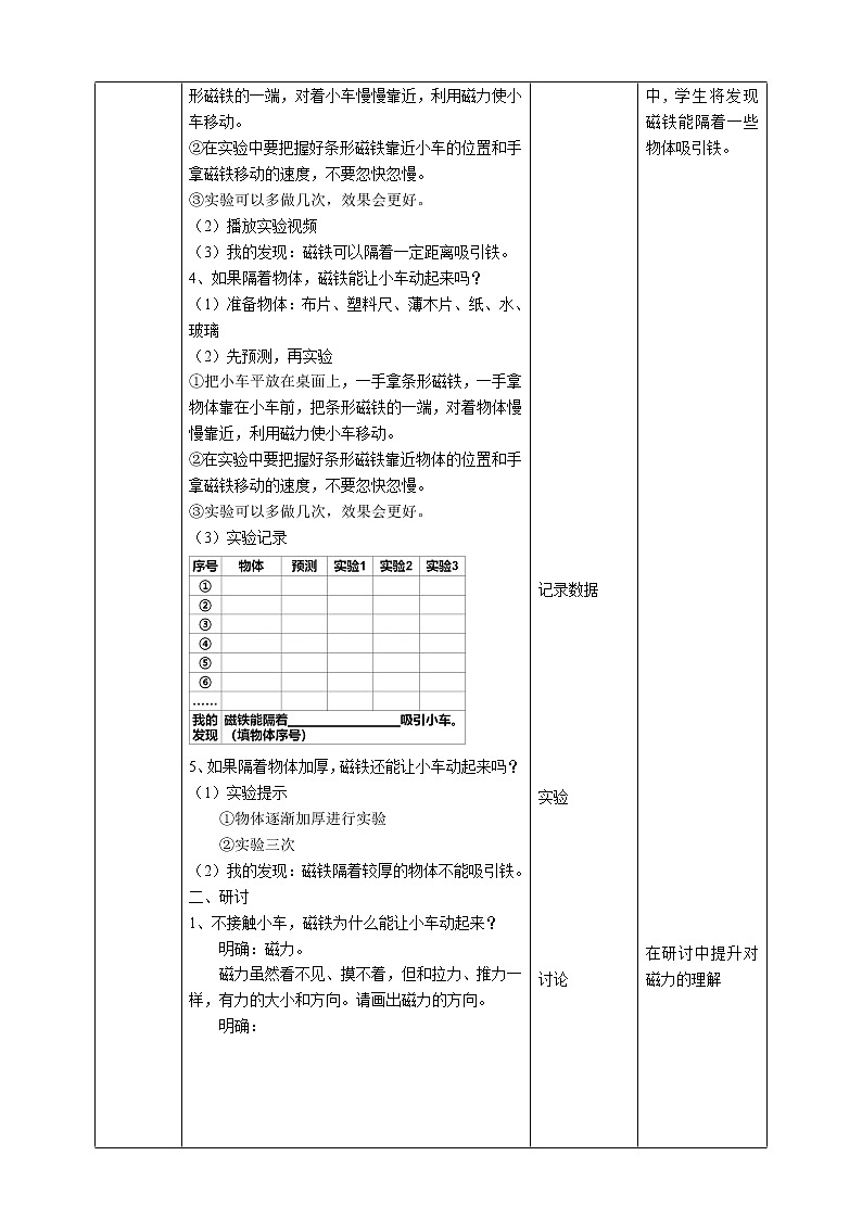 1.2《磁铁怎样吸引物体》教案第2页