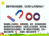 1.4《磁极与方向》课件+教案+练习+素材