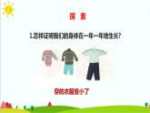 2.5《发现生长》课件+教案+练习+素材