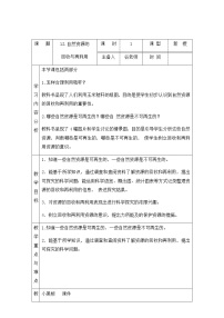 小学青岛版 (六三制2017)自然资源的回收与再利用教学设计及反思