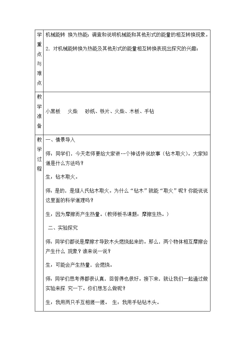新青岛版六下科学 15.摩擦生热 教案02