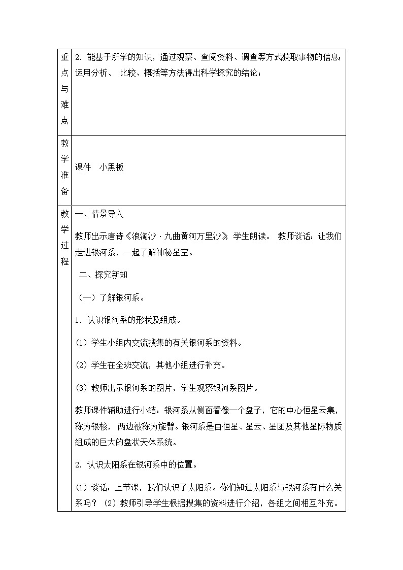 新青岛版六下科学 18.神秘星空 教案02