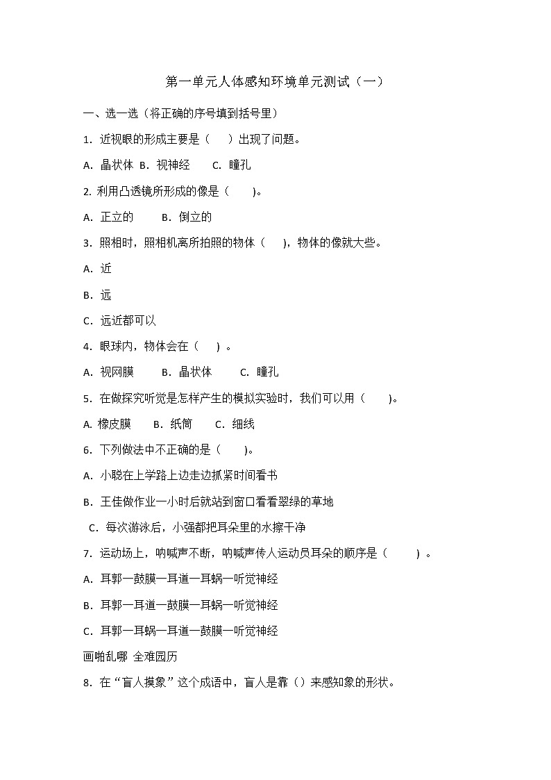 新青岛版六年级科学下册第一单元人体感知环境测试卷及答案（一）01