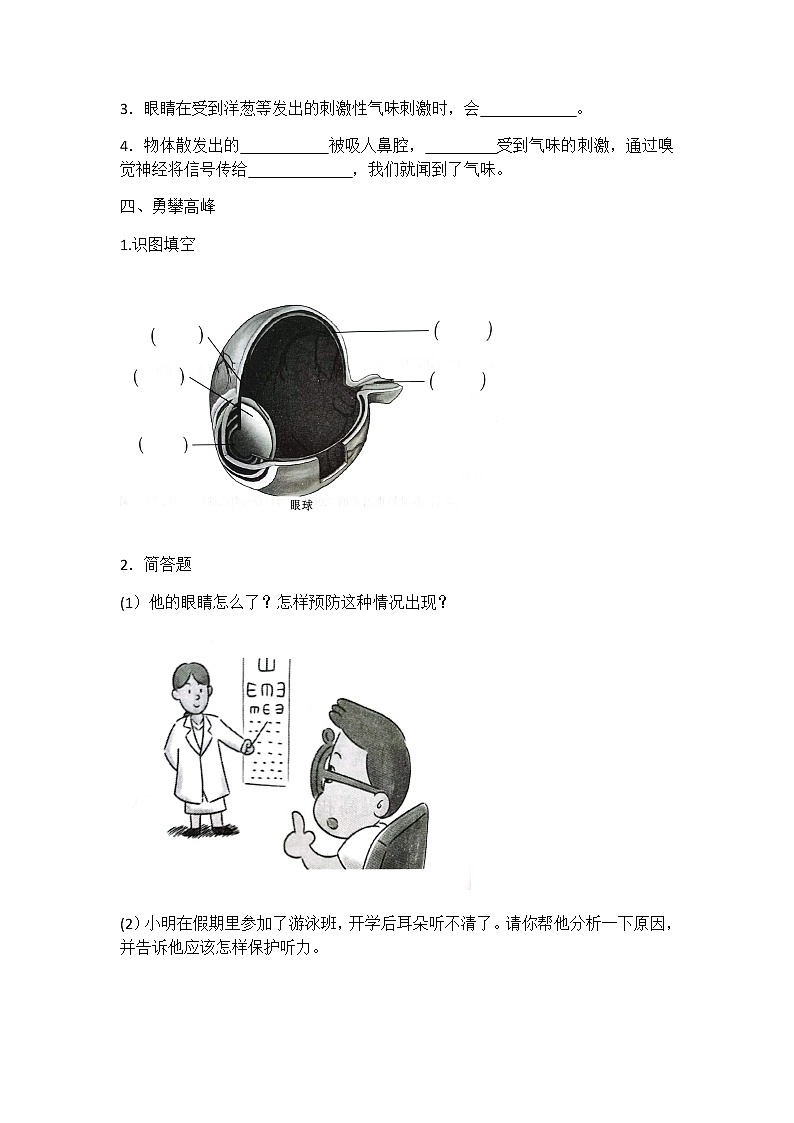 新青岛版六年级科学下册第一单元人体感知环境测试卷及答案（一）03