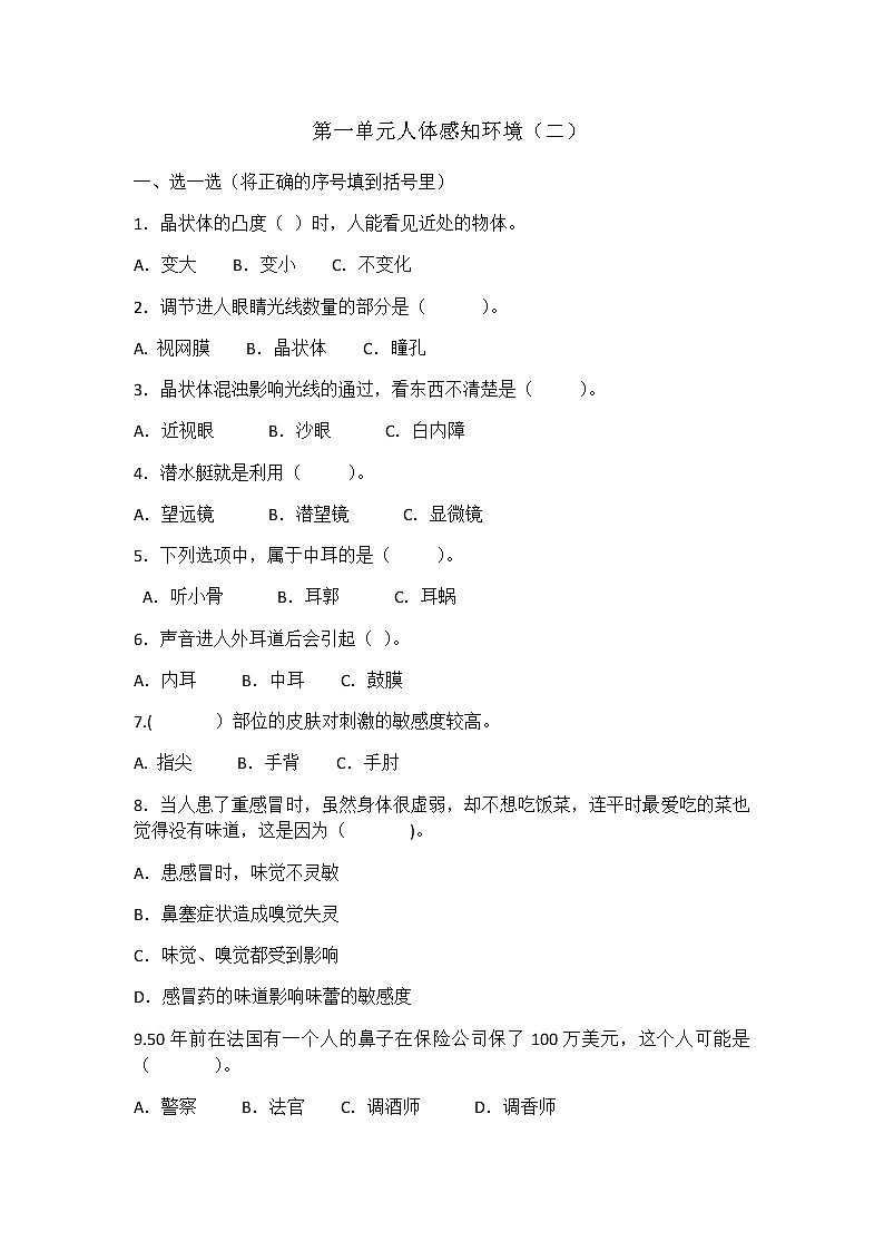 新青岛版六年级科学下册第一单元人体感知环境测试卷及答案（二）01