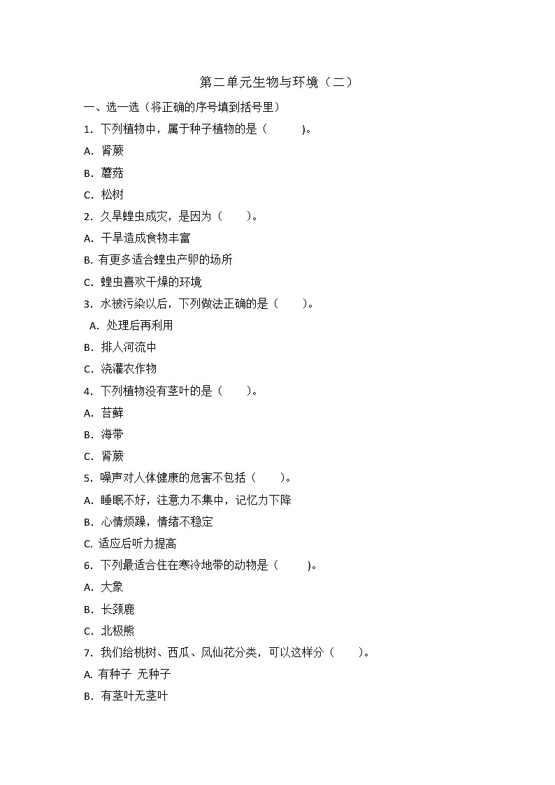 新青岛版六年级科学下册第二单元生物与环境测试卷及答案（二）01