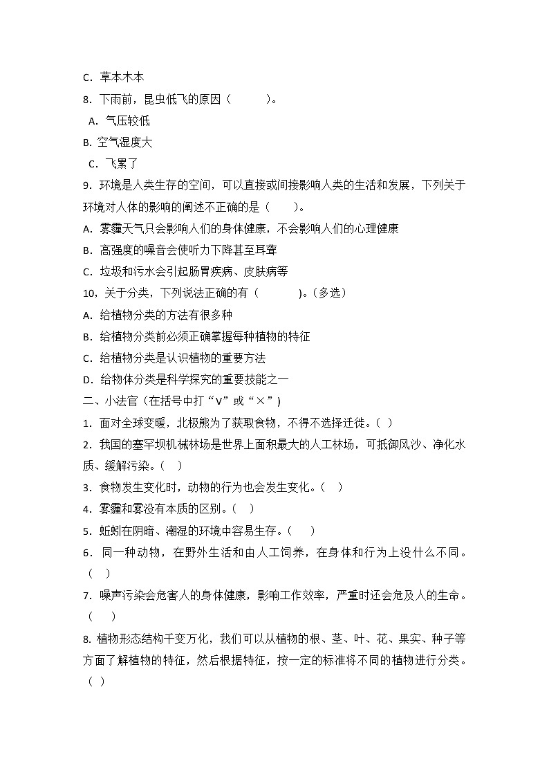 新青岛版六年级科学下册第二单元生物与环境测试卷及答案（二）02