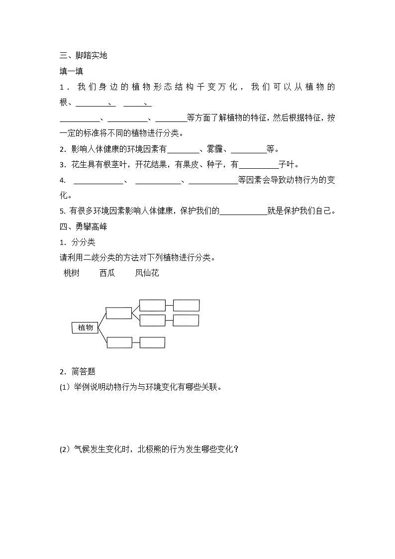 新青岛版六年级科学下册第二单元生物与环境测试卷及答案（二）03