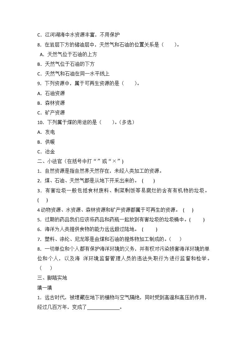 新青岛版六年级科学下册第三单元地球资源测试卷及答案（二）02