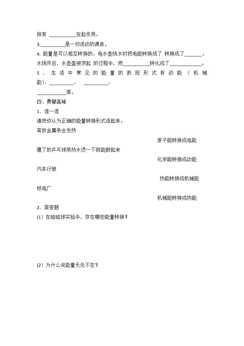新青岛版六年级科学下册第四单元能量的转换测试卷及答案（二）03