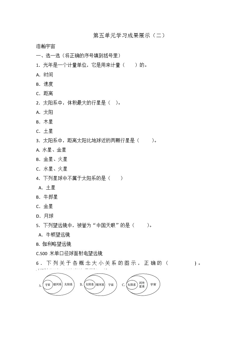 新青岛版六年级科学下册第五单元浩瀚宇宙测试卷及答案（二）01