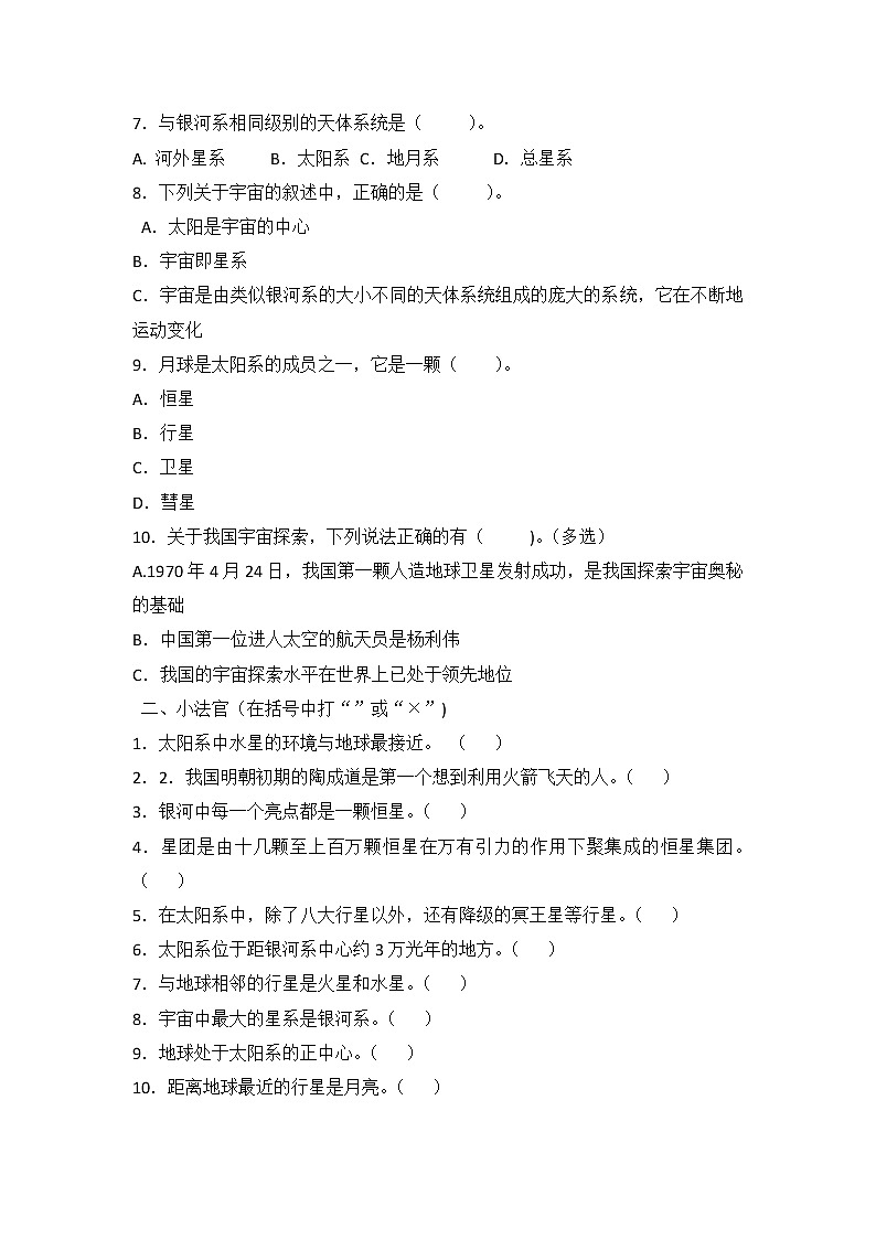 新青岛版六年级科学下册第五单元浩瀚宇宙测试卷及答案（二）02