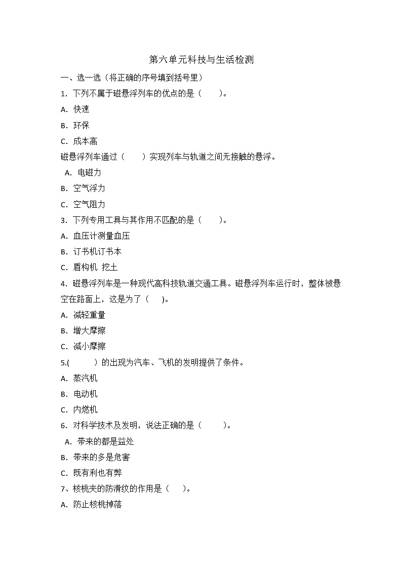 新青岛版六年级科学下册第六单元科技与生活测试卷及答案01