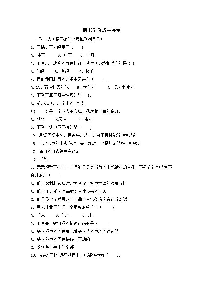 新青岛版六年级科学下册期末测试卷及答案01