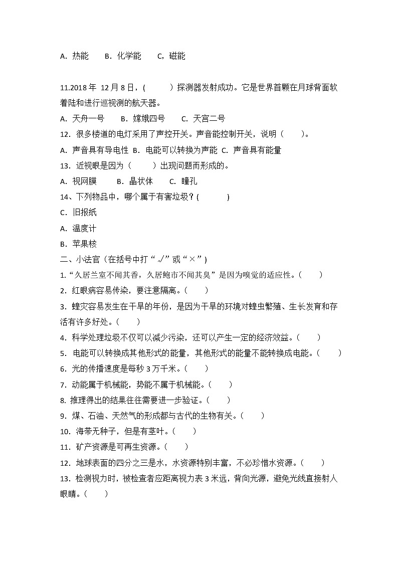 新青岛版六年级科学下册期末测试卷及答案02