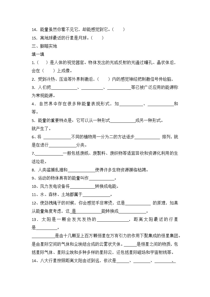 新青岛版六年级科学下册期末测试卷及答案03