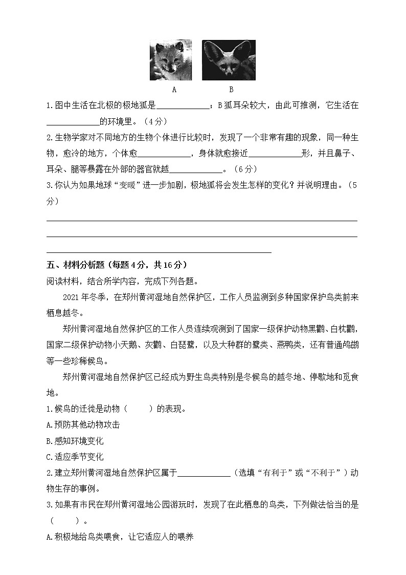 大象版六下科学第一单元检测卷（含答案）03