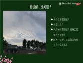 观察云、整理我们的天气日历、天气预报是怎样制作出来的课件PPT