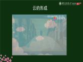 观察云、整理我们的天气日历、天气预报是怎样制作出来的课件PPT