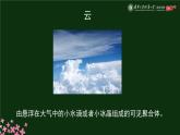 观察云、整理我们的天气日历、天气预报是怎样制作出来的课件PPT