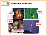 新苏教版科学五年级上册——1.1 光源（课件）