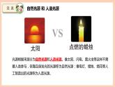新苏教版科学五年级上册——1.1 光源（课件）