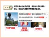 新蘇教版科學(xué)五年級(jí)上冊(cè)——1.3 光的反射（課件）