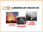 新苏教版科学五年级上册——3.10 火山和地震（课件）